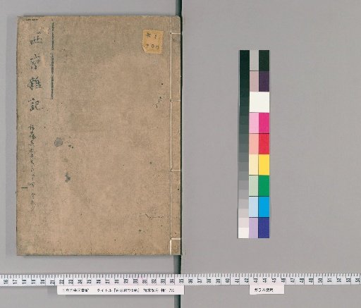 Miscellaneous Records of the Western Capital, 6 volumes [2]