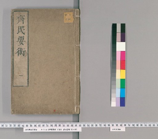 Essential Techniques for the People's Welfare, 10 volumes [1]