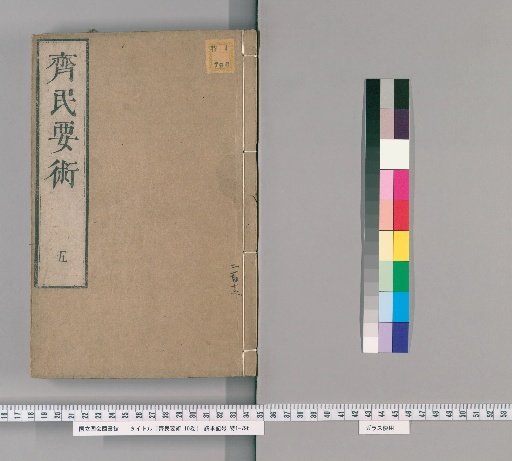 Qimin Yaoshu, 10 volumes [5]