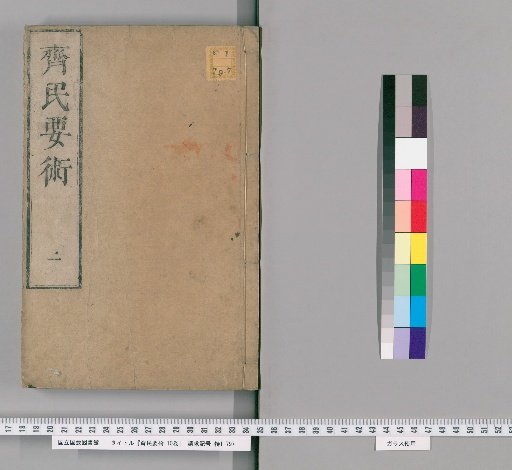 Essential Techniques for the Welfare of the People, 10 volumes