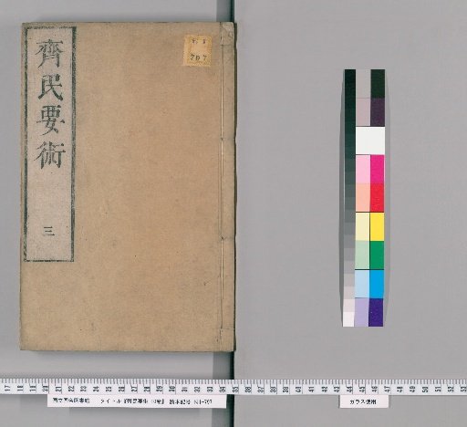 Qimin Yaoshu, 10 Volumes [3]