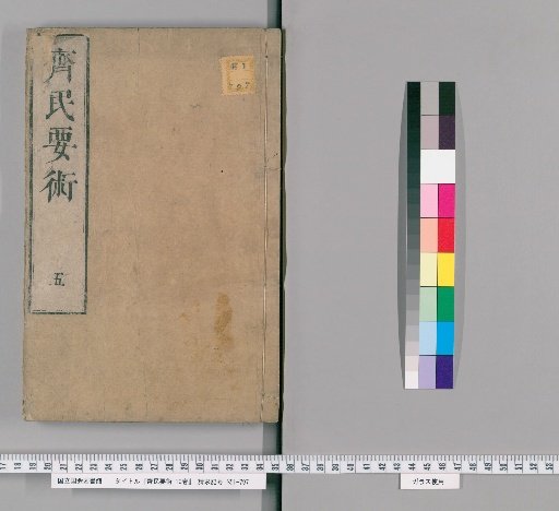Essential Techniques for the Welfare of the People, 10 volumes [5]