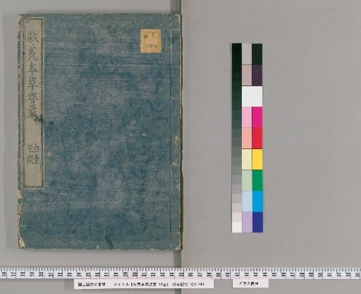 Supplement to the Jiu Huang Ben Cao, 14 volumes [1]