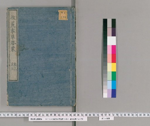 Supplement to the Jiu Huang Ben Cao, 14 volumes [2]