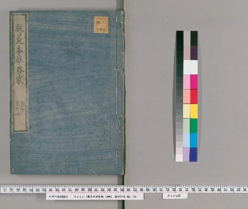 Supplement to the Jiu Huang Ben Cao, 14 volumes [4]
