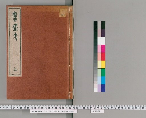 Examination of Deer and Musk, 6 volumes [1]