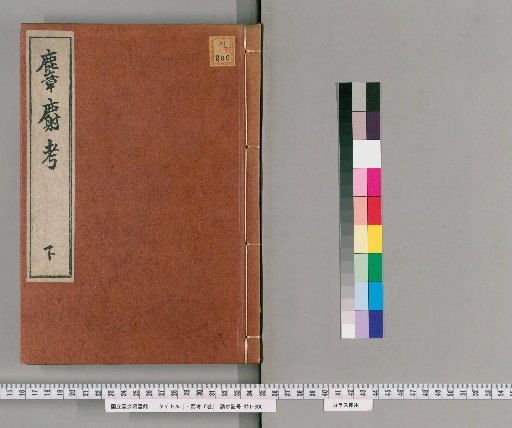 Examination of Deer and Musk, 6 volumes [2]