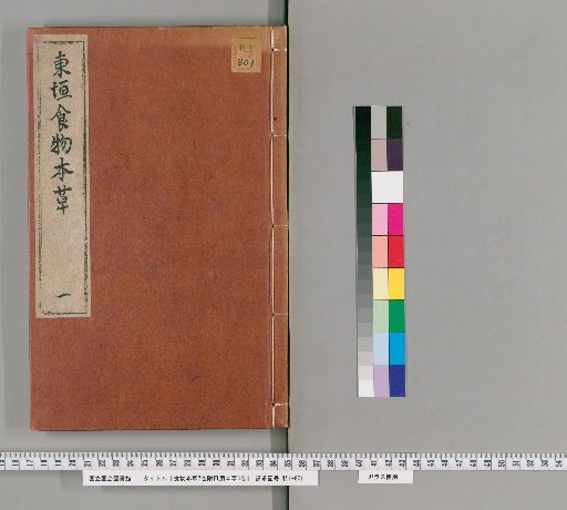 Shiwu Bencao, Volume 7, with Riyong Bencao, Volume 3