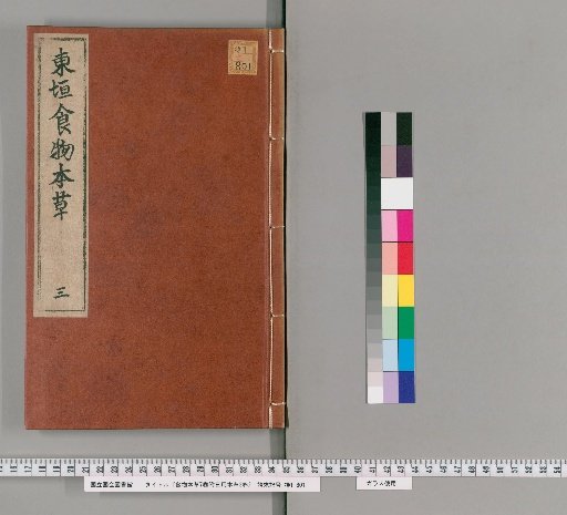 Materia Medica of Food, 7 volumes, with Daily Materia Medica 3 volumes [3]