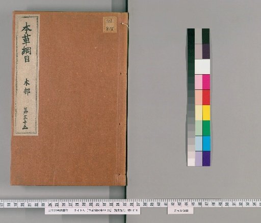Compendium of Materia Medica, Volumes 29-35 [3]