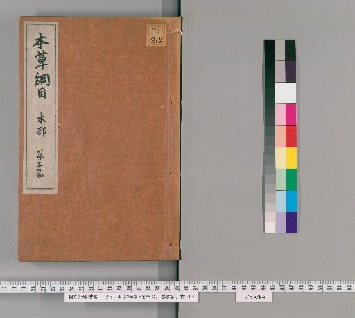 Compendium of Materia Medica, Volumes 29-35 [4]