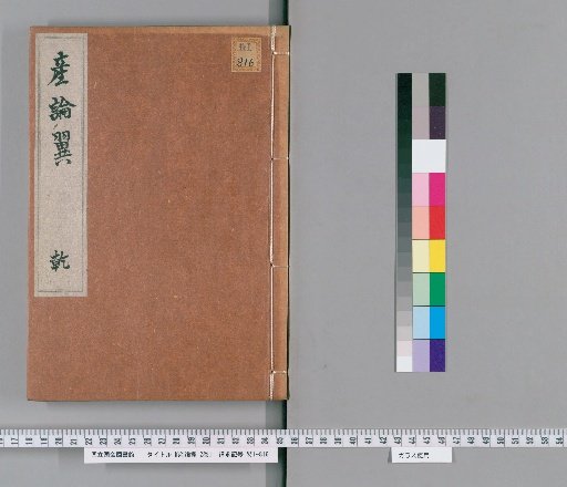 Wings of the Treatise on Childbirth, 2 volumes [1]