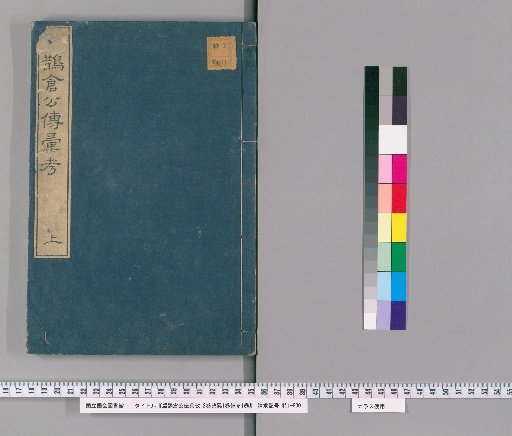 Compilation and Examination of the Biographies of Bian Que and Cang Gong, 2 Volumes; Examination of Variants, 1 Volume; Supplementary Notes, 1 Volume [1]