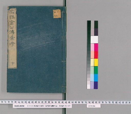 Compilation and Examination of the Biographies of Bian Que and Cang Gong, 2 Volumes; Examination of Variants, 1 Volume; Supplementary Notes, 1 Volume [2]