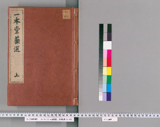 Ichinondo Medicine Selection, Upper Volume