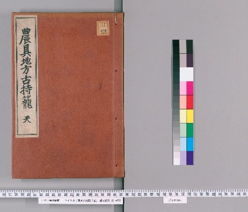 Ancient Farming Tools in a Basket, 2 Volumes [1]