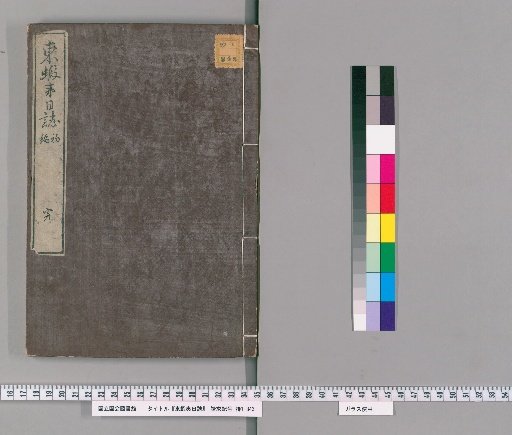 Eastern Ezo Diary, Part 1