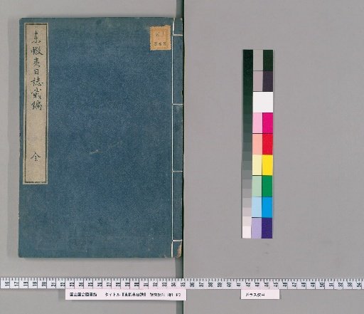 Eastern Ezo Diary, Part 2