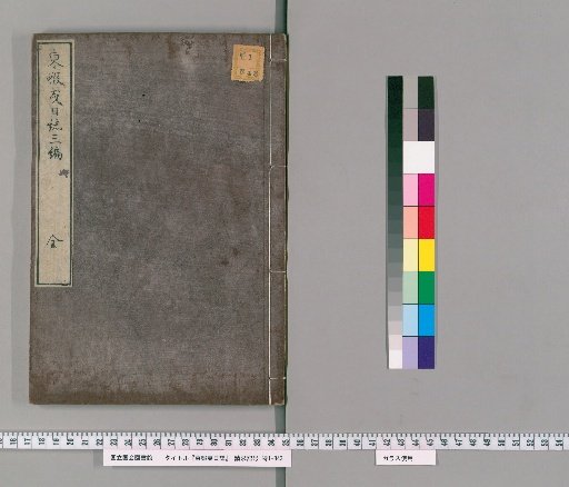Eastern Ezo Diary, Part 3