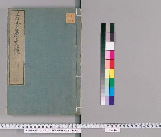 The Mirror of the Collection of Ancient and Modern Waka, Volume 1