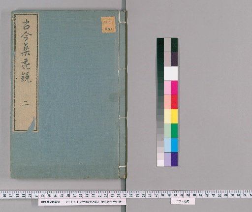 The Mirror of the Collection of Ancient and Modern Waka, Volume 2