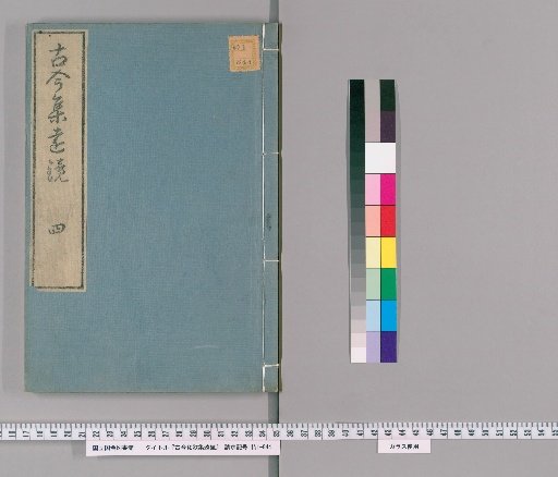 The Mirror of the Collection of Ancient and Modern Waka, Volume 4