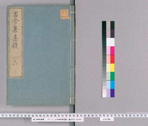 The Mirror of the Collection of Ancient and Modern Waka, Volume 6