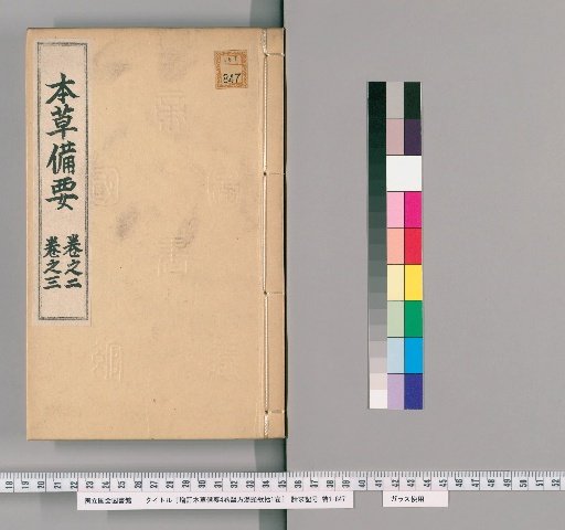 Zōtei Hōsō Biyō, 4 Volumes; Iyō Hō Tōtō Kaku, 1 Volume [2]
