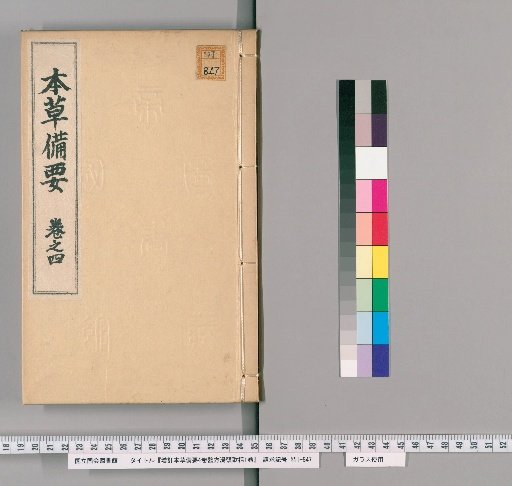 Zōtei Hōsō Biyō, 4 Volumes, Medical Formulas and Headlines of Herbal Verses, 1 Volume [3]