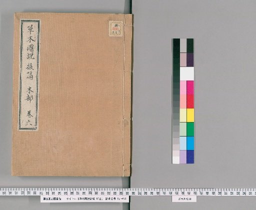 Illustrated Treatise on Plants and Trees, Part 2, 10 Volumes [7]