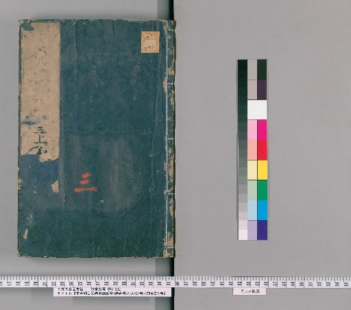 Honzō Kōmoku, 52 Volumes; Hin'oku Myakugaku, 1 Volume; Kikei Hachimai Kō, 1 Volume; Myakuketsu Kōshō, 1 Volume [3]