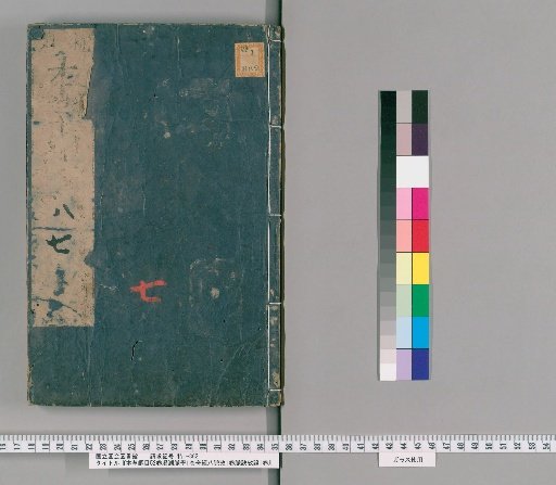 Compendium of Materia Medica, 52 Volumes; Binhu Mai Xue, 1 Volume; Kikin Hachimyaku Kō, 1 Volume; Myaku Ketsu Kōshō, 1 Volume [7]