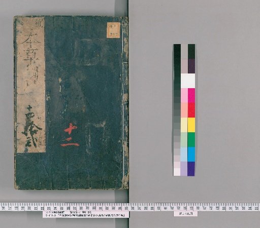 Bencao Gangmu, 52 Volumes; Binhu Mai Xue, 1 Volume; Qijing Baimai Kao, 1 Volume; Mai Jue Kao Zheng, 1 Volume [12]