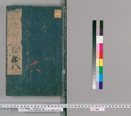 Compendium of Materia Medica, 52 volumes; Binhu Mai-xue, 1 volume; Qijing Baimai Kao, 1 volume; Maijue Kao-shō, 1 volume [18]