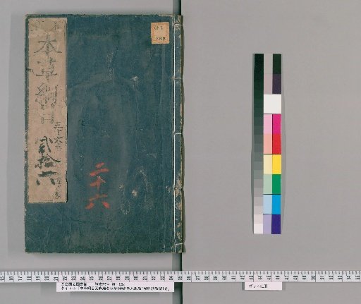 Compendium of Materia Medica, 52 Volumes; Binhu Pulse Studies, 1 Volume; Examination of the Eight Extraordinary Vessels, 1 Volume; Verification of Pulse Formulas, 1 Volume [26]