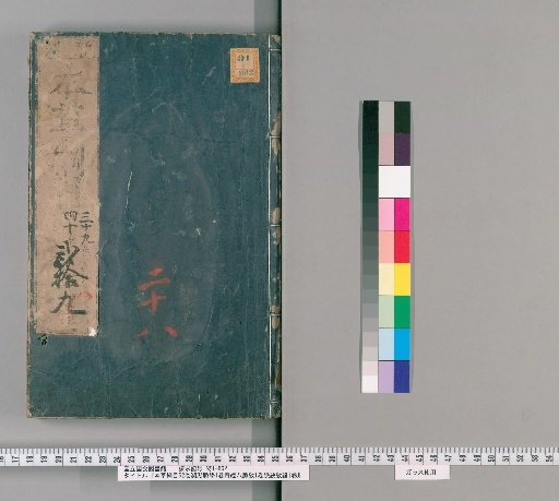 Honzo Komoku, 52 Volumes; Hinsho Myaku Gaku, 1 Volume; Kikin Hachimyaku Kō, 1 Volume; Myaku Ketsu Kōshō, 1 Volume [28]