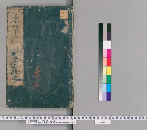 Compendium of Materia Medica, 52 Volumes; Binhu Pulse Studies, 1 Volume; Examination of the Eight Extraordinary Vessels, 1 Volume; Verification of the Pulse Formula, 1 Volume [33]