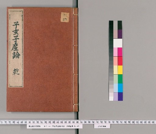 Discourse on Zixuan and Zichan, 4 Volumes [1]