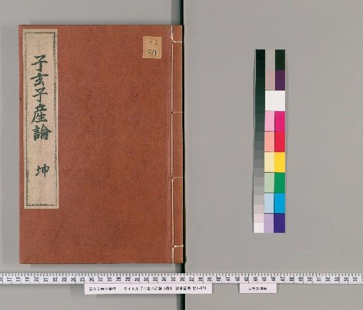 Discourse on Zixuan and Zichan, 4 Volumes [2]