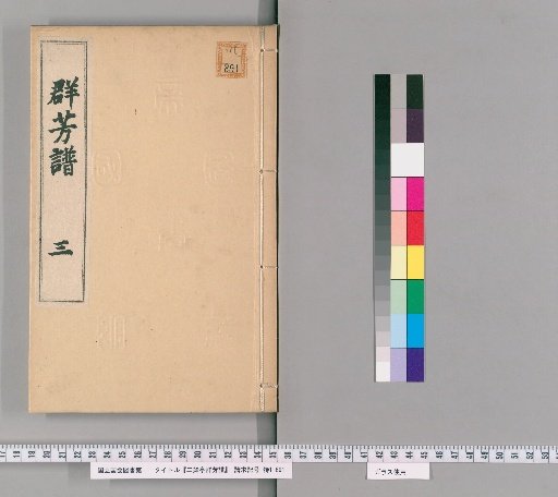 Eruriting Pavilion Encyclopedia of Flowers and Plants [3]