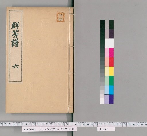 Erhutou Qunfang Pu [6]