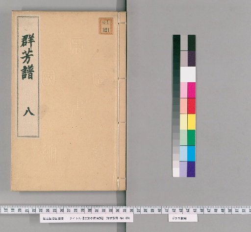Eruditary Pavilion's Catalogue of All Flowers [8]