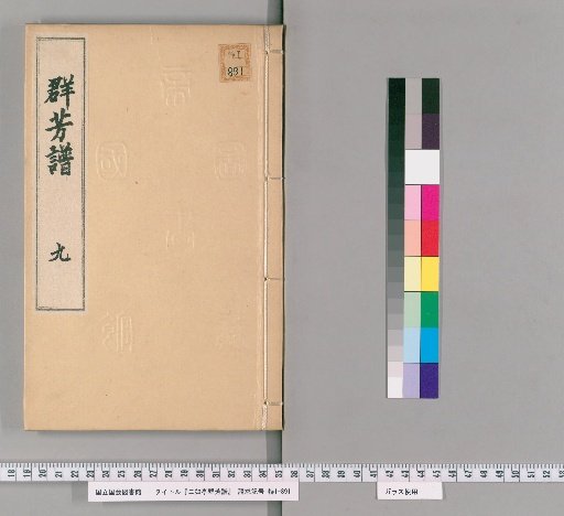 Erhutings Qunfang Pu [9]
