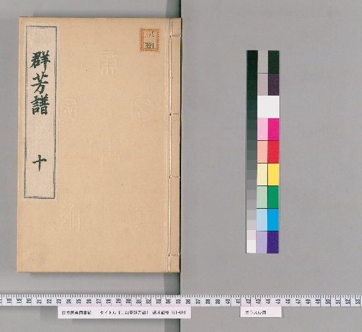 Er Rut Ting Qunfang Pu [10]