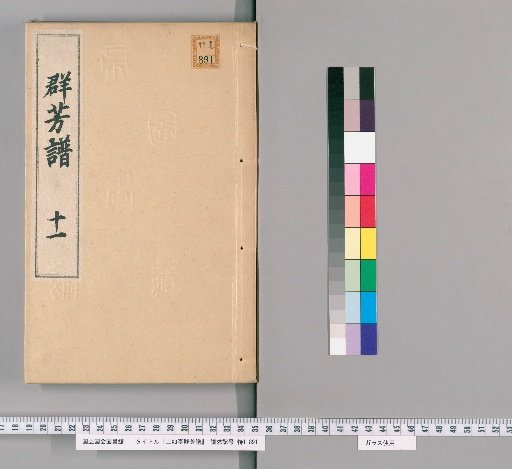 Two-Style Pavilion Collection of Flowers and Plants [11]