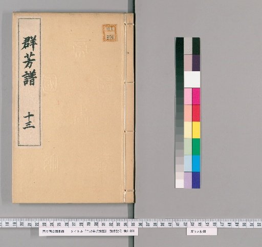 Erhutings Qunfang Pu [13]