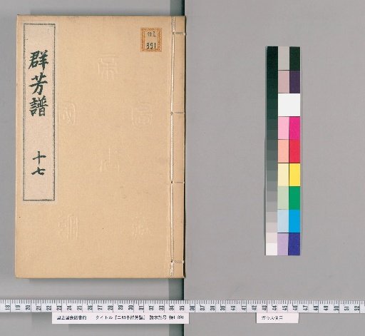 Erurōtei Collection of Various Flowers, [17]