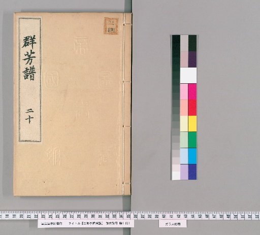 Nijōtei Gunpō Shō [20]
