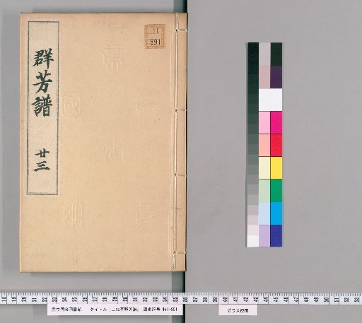 Nijōtei Gunpō Shō [23]