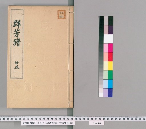 Nijōtei Gunpō Shō [25]